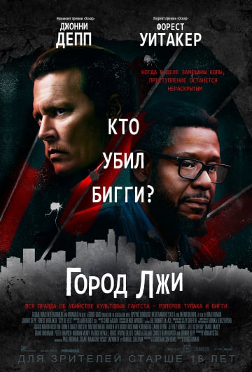 Город лжи (2019) скачать торрент