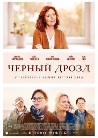 Чёрный дрозд (2019) скачать торрент
