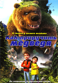 Как приручить медведя (2011) скачать торрент