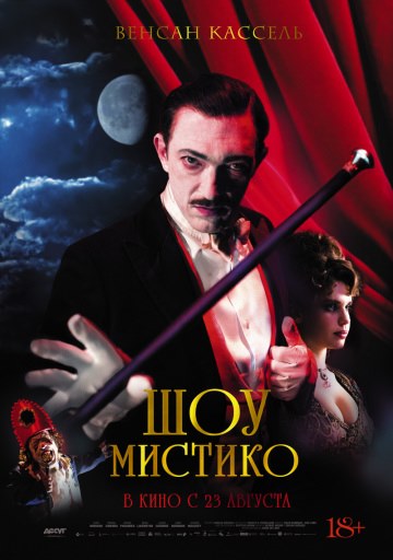 Шоу Мистико (2018) скачать торрент