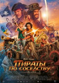 Пираты по соседству (2020) скачать торрент