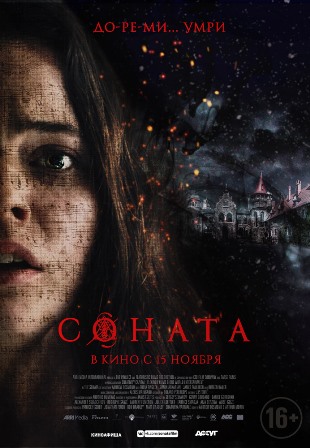 Соната (2018) скачать торрент