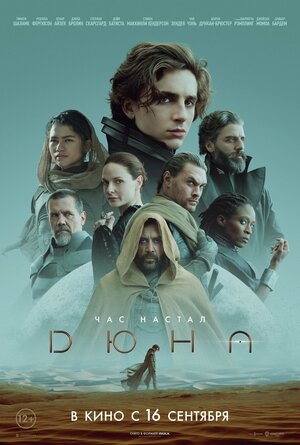 Дюна (2021) скачать торрент