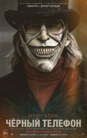 Чёрный телефон (2021) скачать торрент