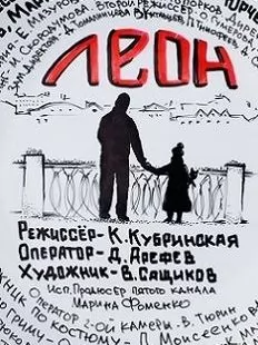 Леон (1,2,3,4,5,6,7,8 серия) (2023) скачать торрент