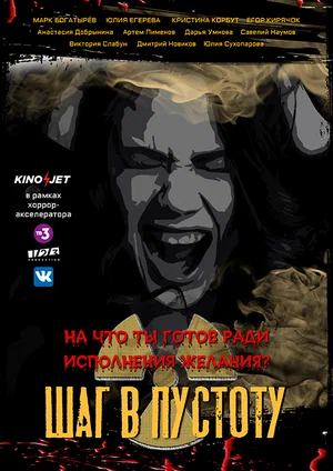 Шаг в пустоту (1,2,3,4 серия) (2023) скачать торрент
