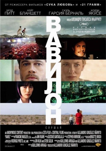 Вавилон (2006) скачать торрент