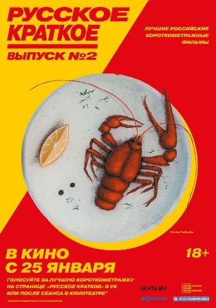 Русское краткое. Выпуск 2 (2018) скачать торрент