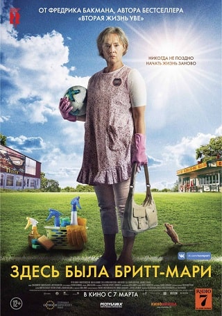 Здесь была Бритт-Мари (2019) скачать торрент