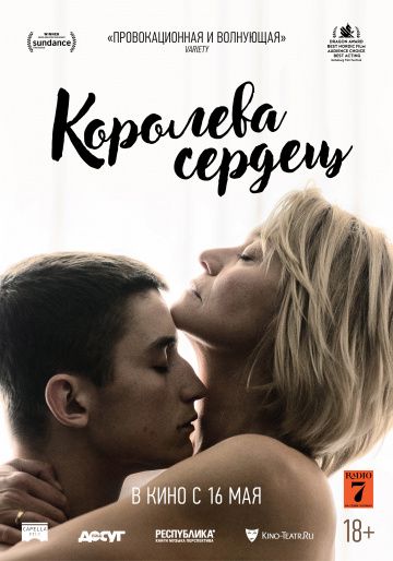 Королева сердец (2019) скачать торрент