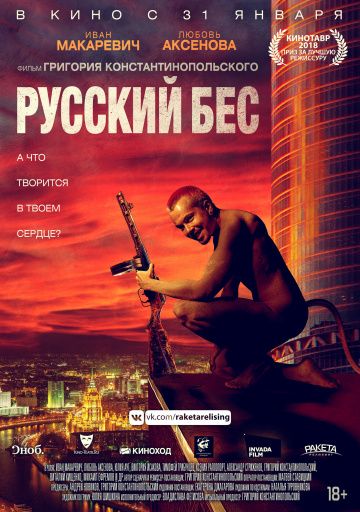 Русский Бес (2018) скачать торрент