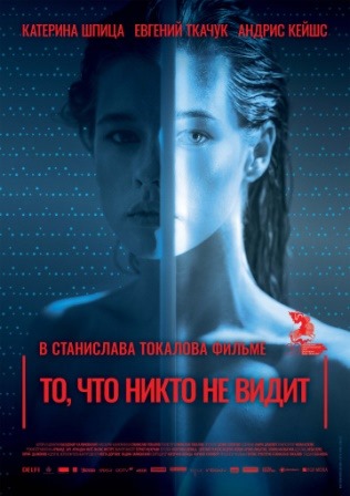 То, что никто не видит (2017) скачать торрент