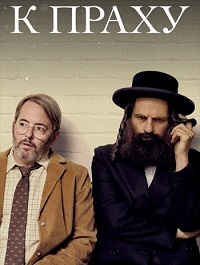 К праху (2018) скачать торрент