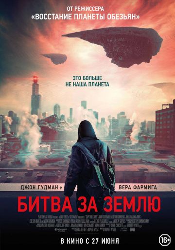 Битва за землю (2019) скачать торрент