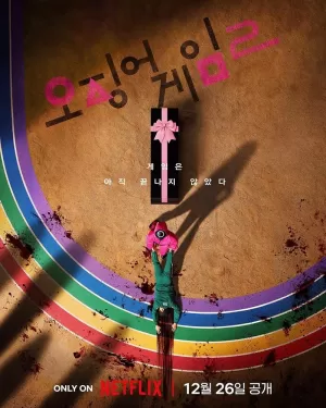 Игра в кальмара (2 сезон 1-9 серия) (2024) скачать торрент