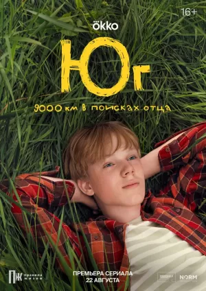 Юг (1 сезон 1-8 серия) (2024) скачать торрент