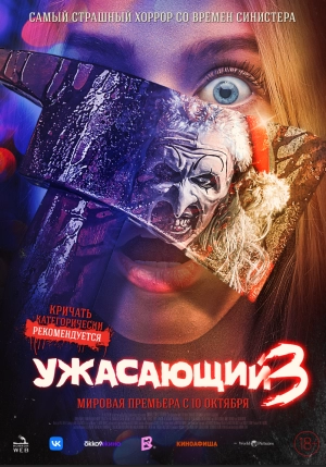 Ужасающий 3 (2024) скачать торрент