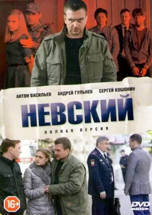 Невский (7 сезон 1-30 серия) (2024) скачать торрент
