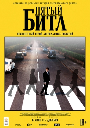 Пятый битл (2024) скачать торрент