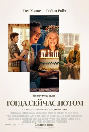 Тогда. Сейчас. Потом (2024) скачать торрент