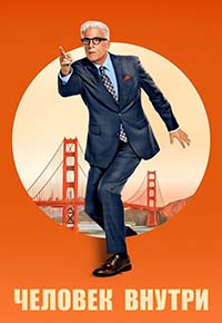 Человек внутри (1 сезон 1-8 серия) (2024) скачать торрент