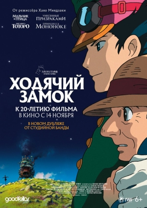 Ходячий замок (2004) скачать торрент