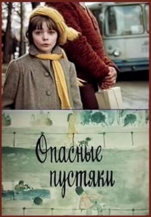Опасные пустяки (1983) скачать торрент