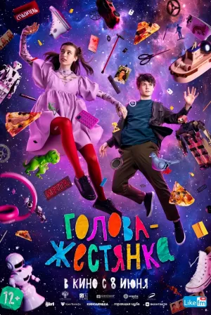 Голова-жестянка (2023) скачать торрент