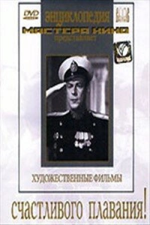 Счастливого плавания! (1949) скачать торрент
