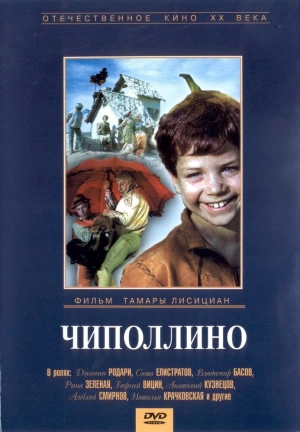Чиполлино (1973) скачать торрент