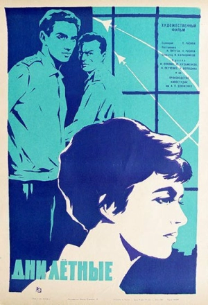 Дни лётные (1966) скачать торрент