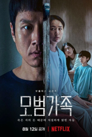 Образцовая семья (1 сезон 1-10 серия) (2022) скачать торрент