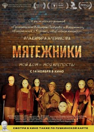 Мятежники (2024) скачать торрент