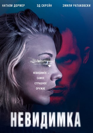 Невидимка (2018) скачать торрент