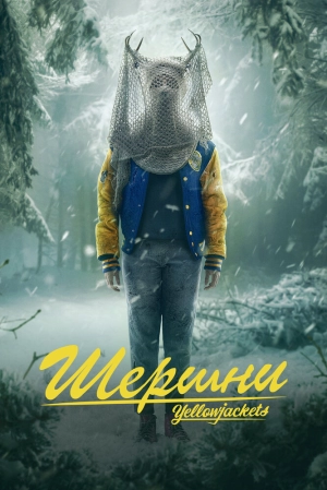 Шершни (3 сезон) скачать торрент