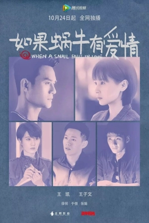 Когда улитка влюблена (1 сезон) скачать торрент