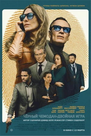 Чёрный чемодан – двойная игра (2025) скачать торрент