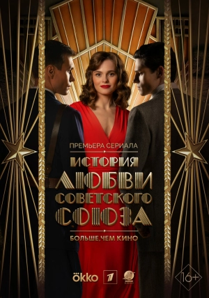 История любви Советского Союза (1 сезон) скачать торрент