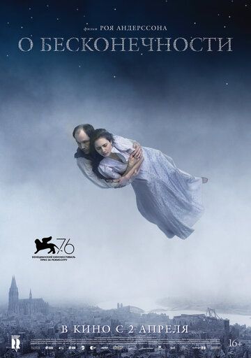 О бесконечности (2019) скачать торрент