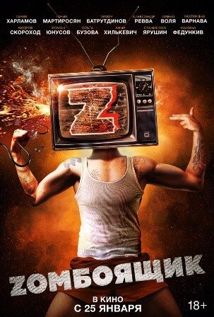 Zомбоящик (2018) скачать торрент