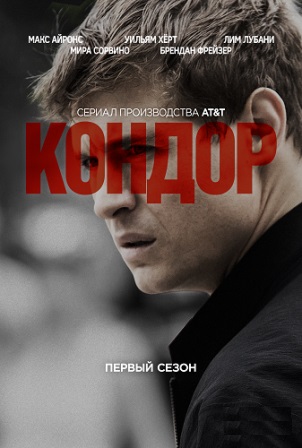 Кондор (2 сезон 1,2,3,4,5,6,7,8,9,10 серия) (2020) скачать торрент